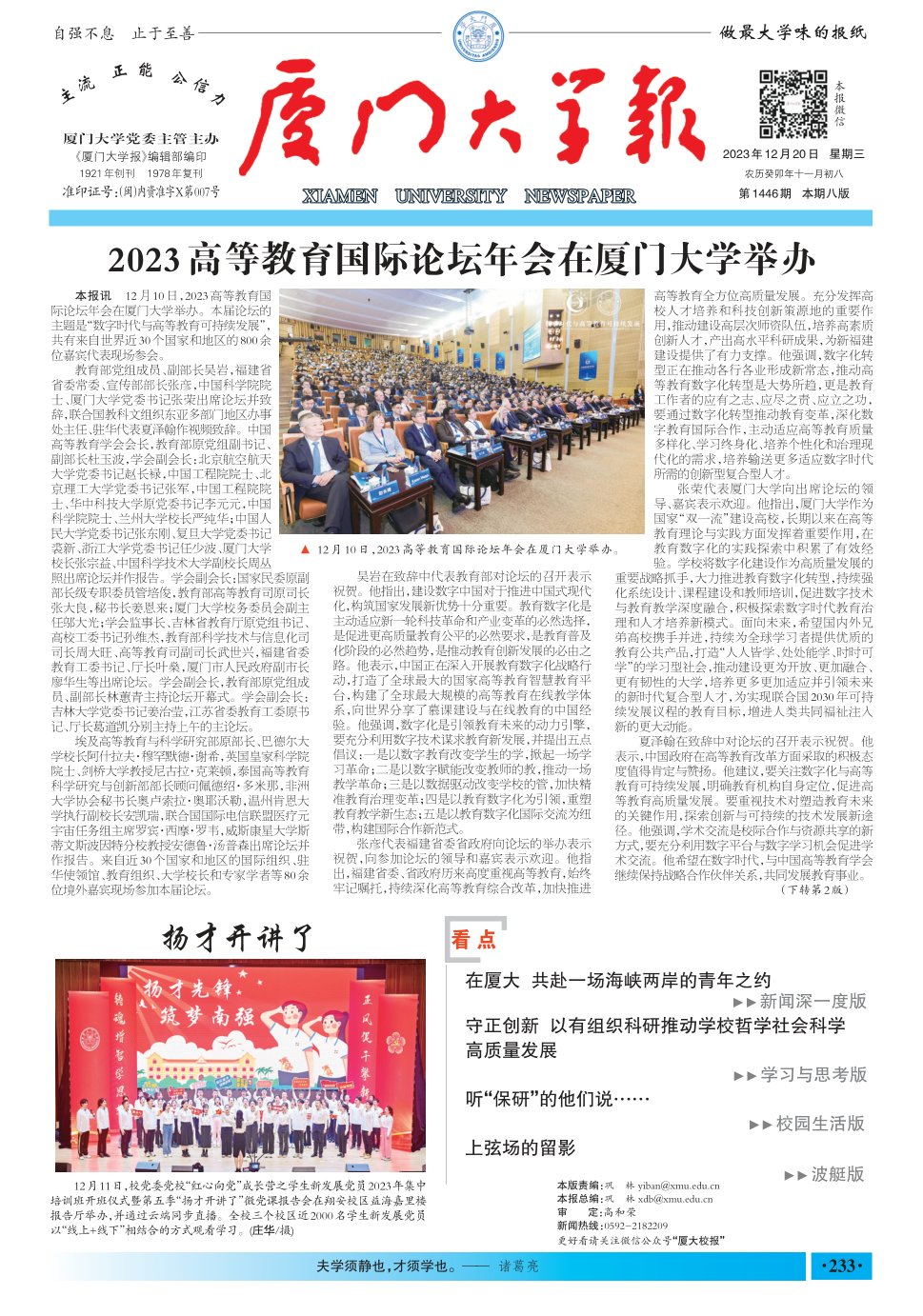 《厦门大学报》