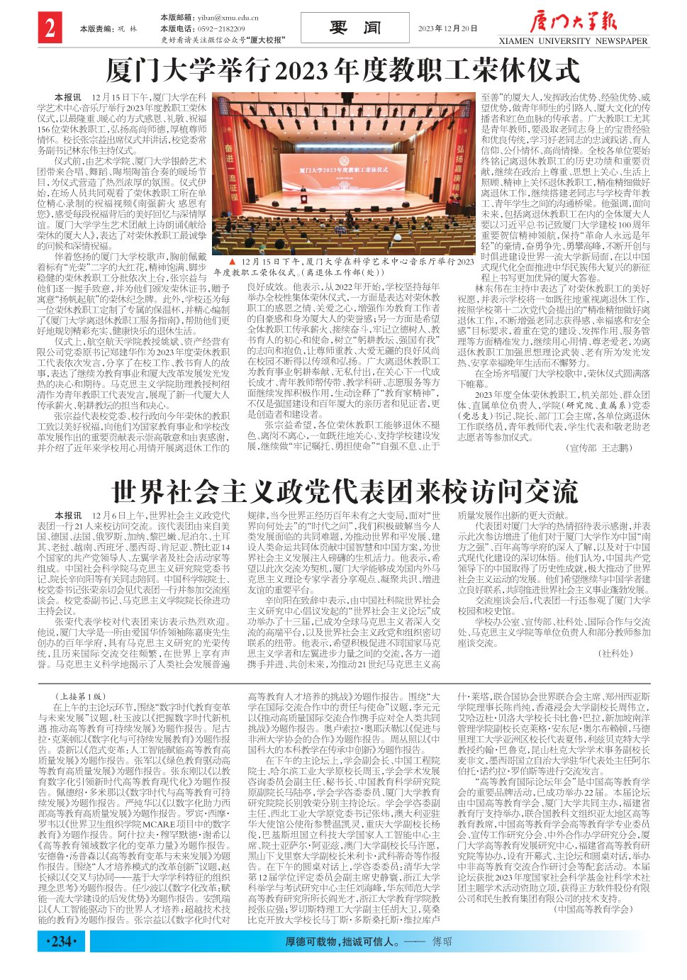 《厦门大学报》