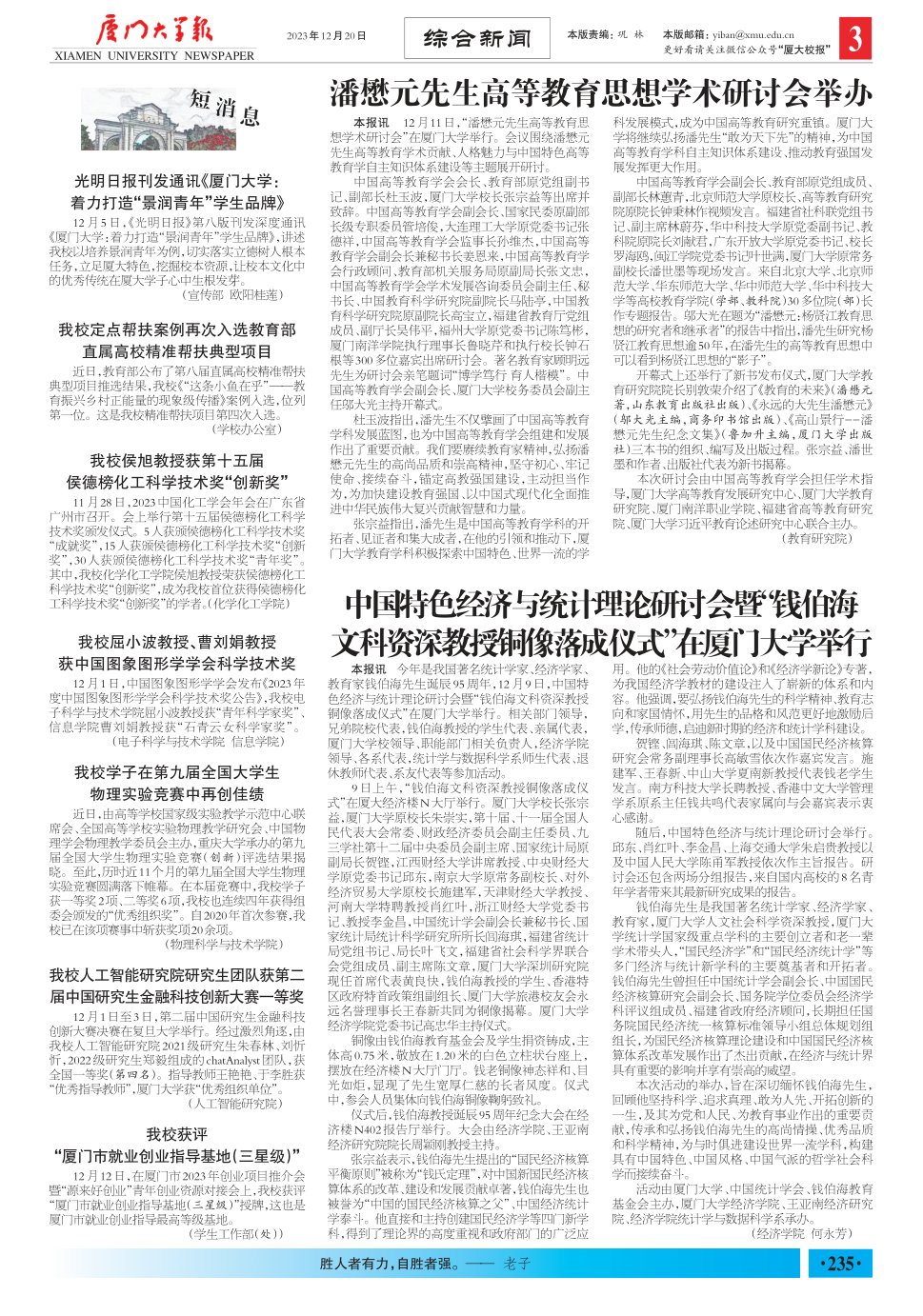 《厦门大学报》