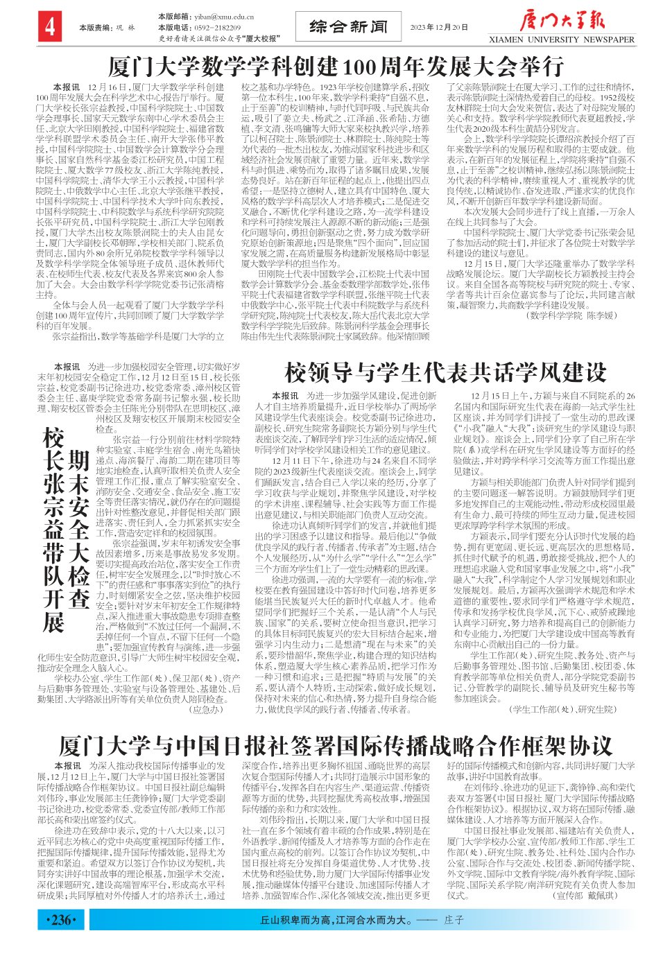 《厦门大学报》