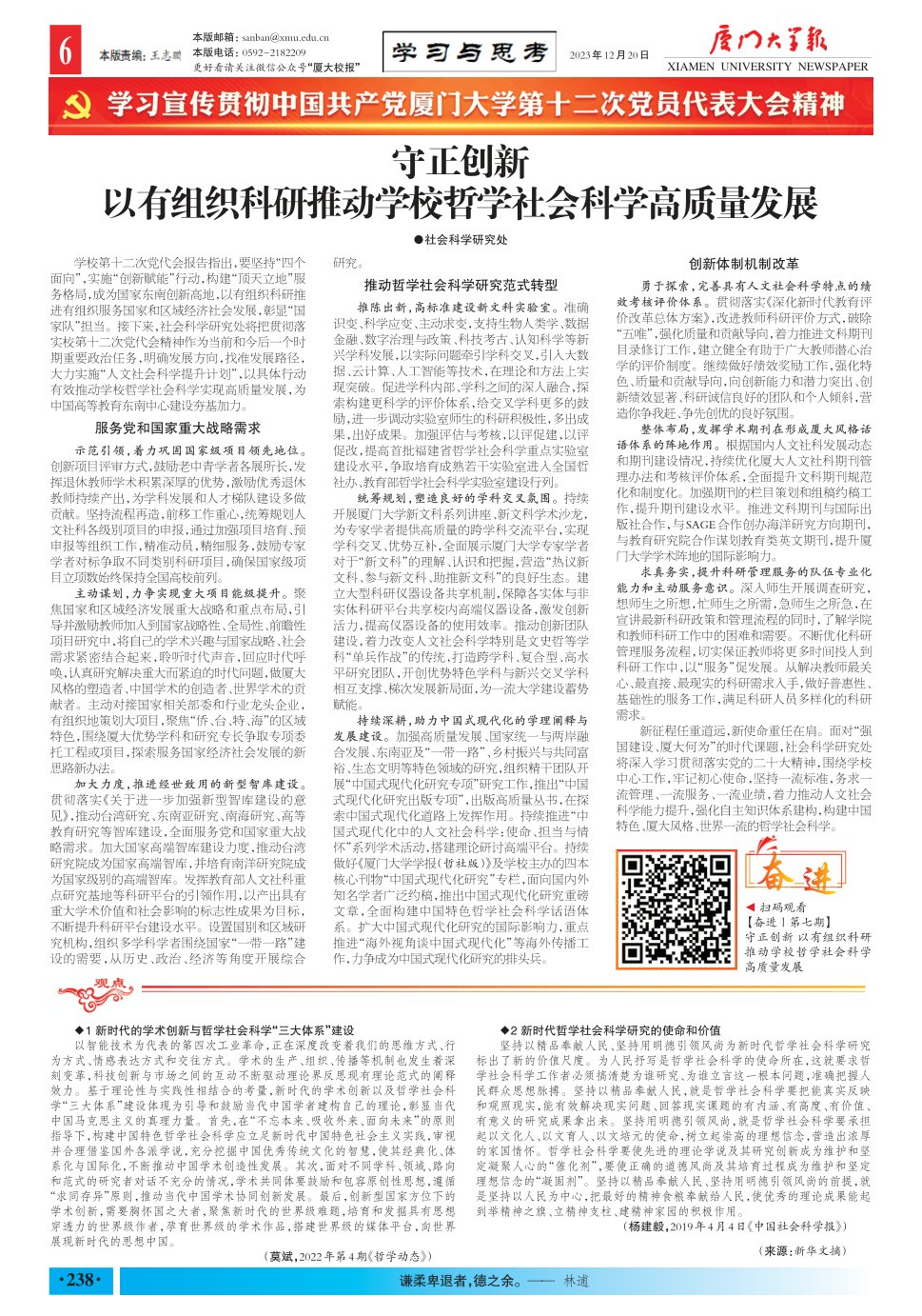 《厦门大学报》