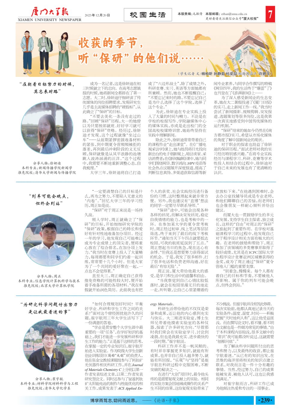 《厦门大学报》