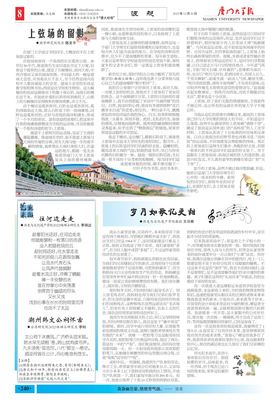 《厦门大学报》