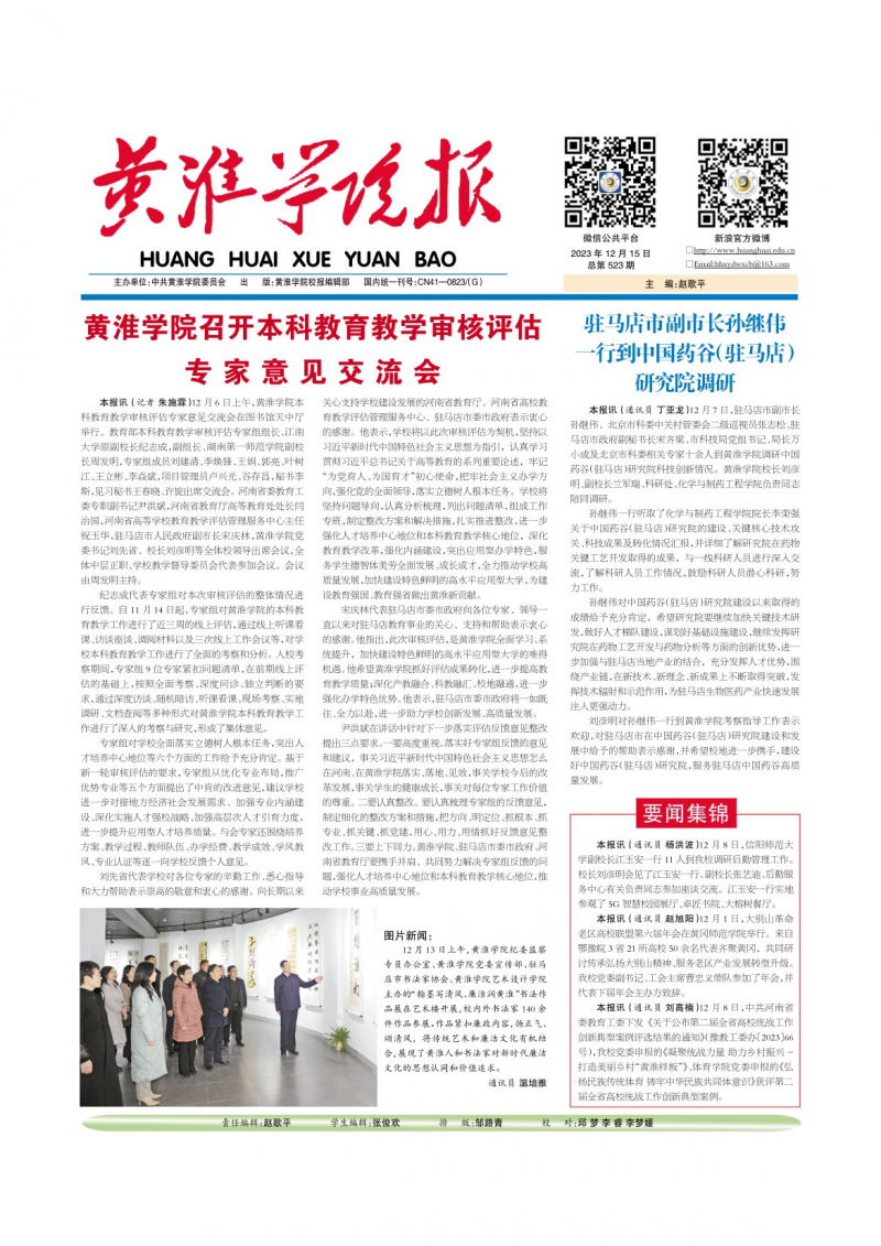 第523期