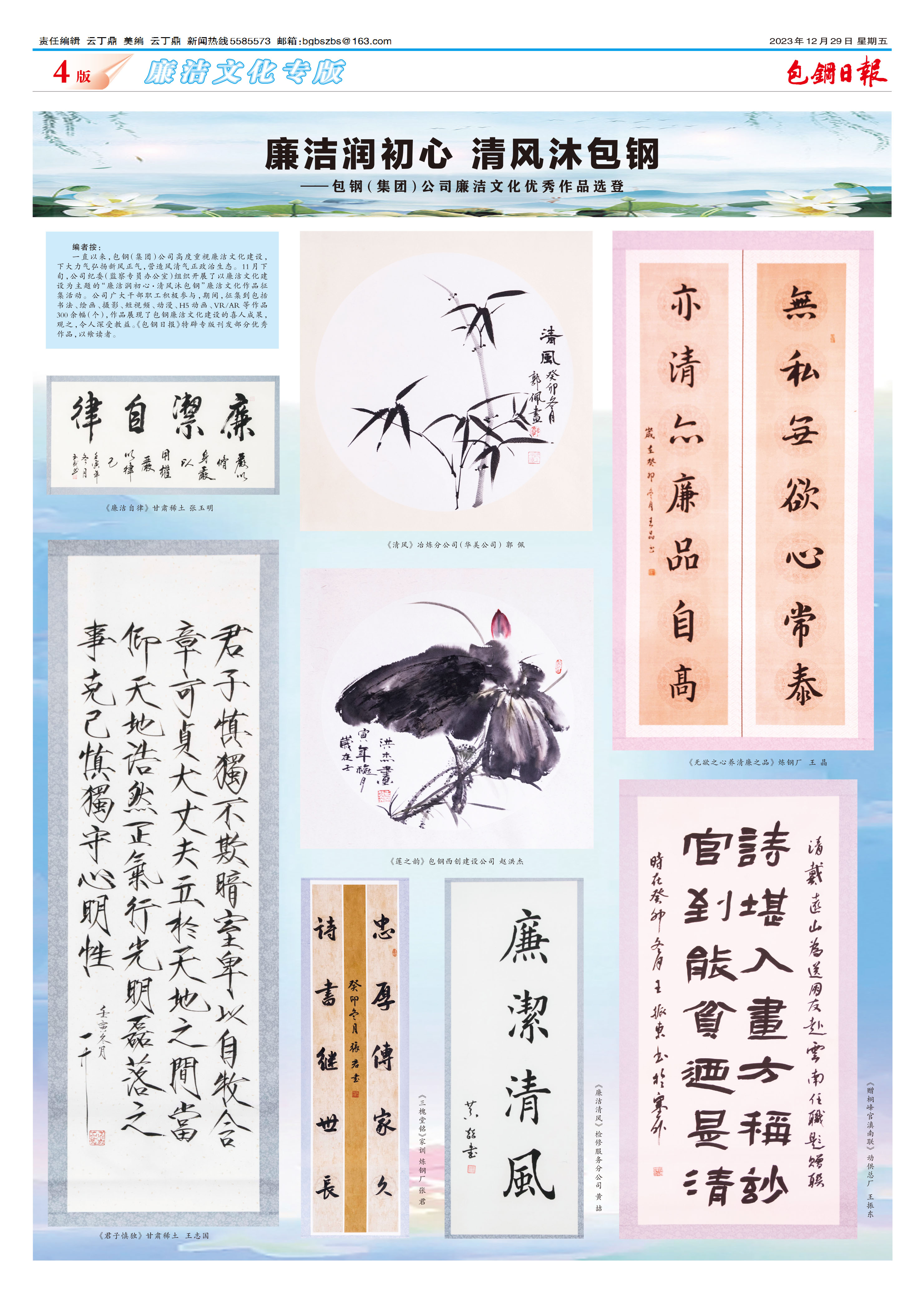 包钢日报