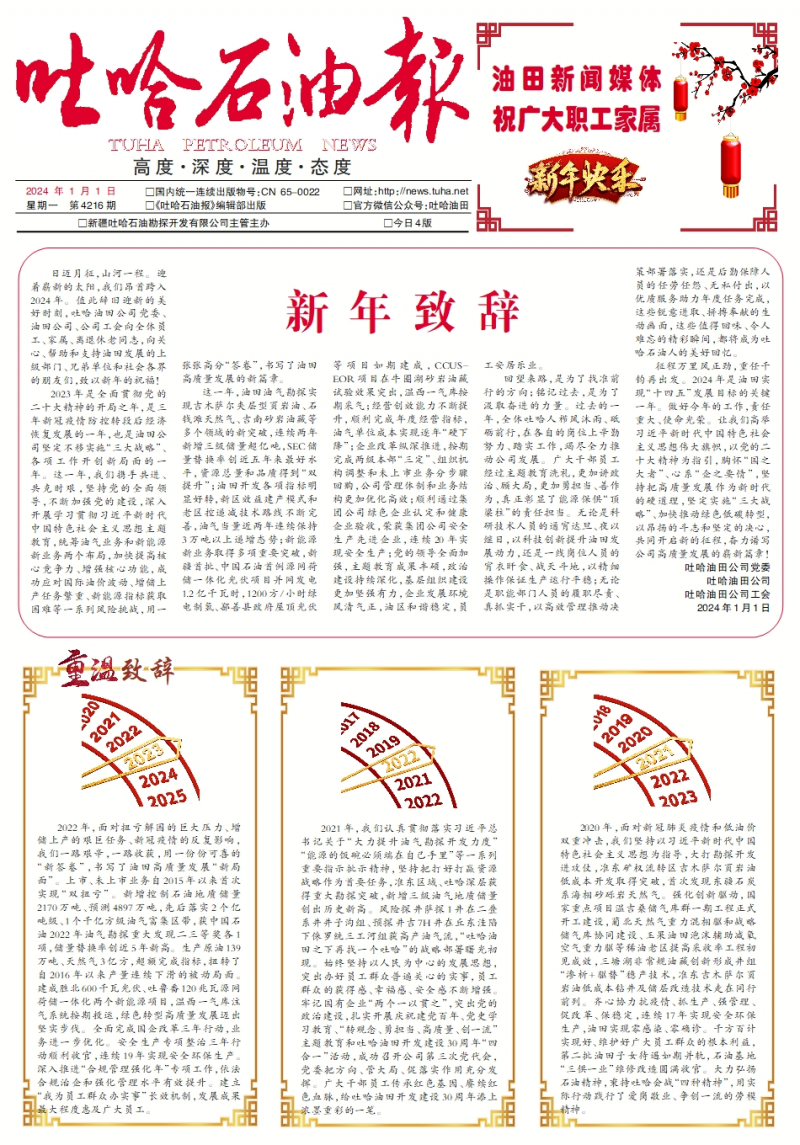 第4216期
