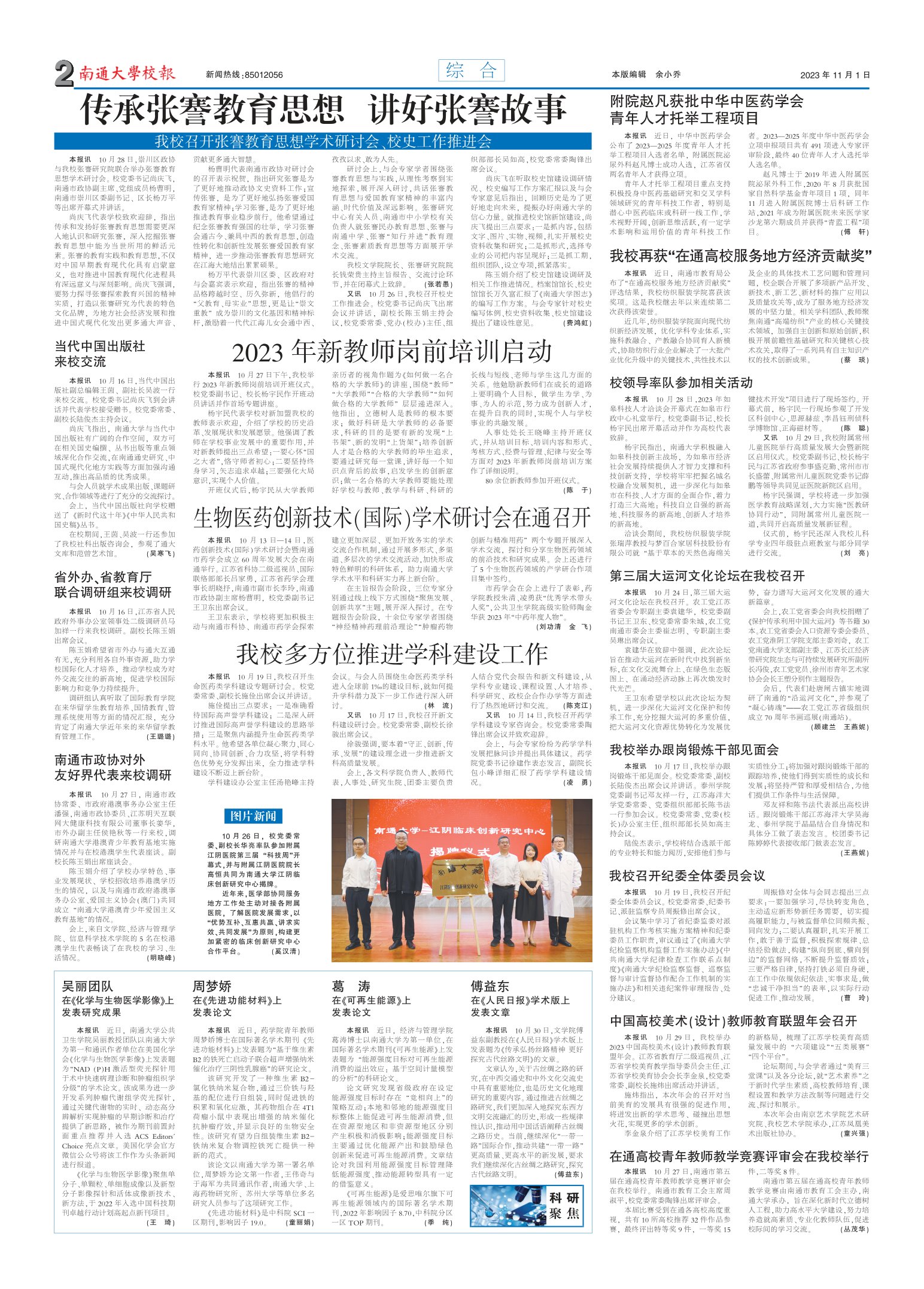 《南通大学校报》