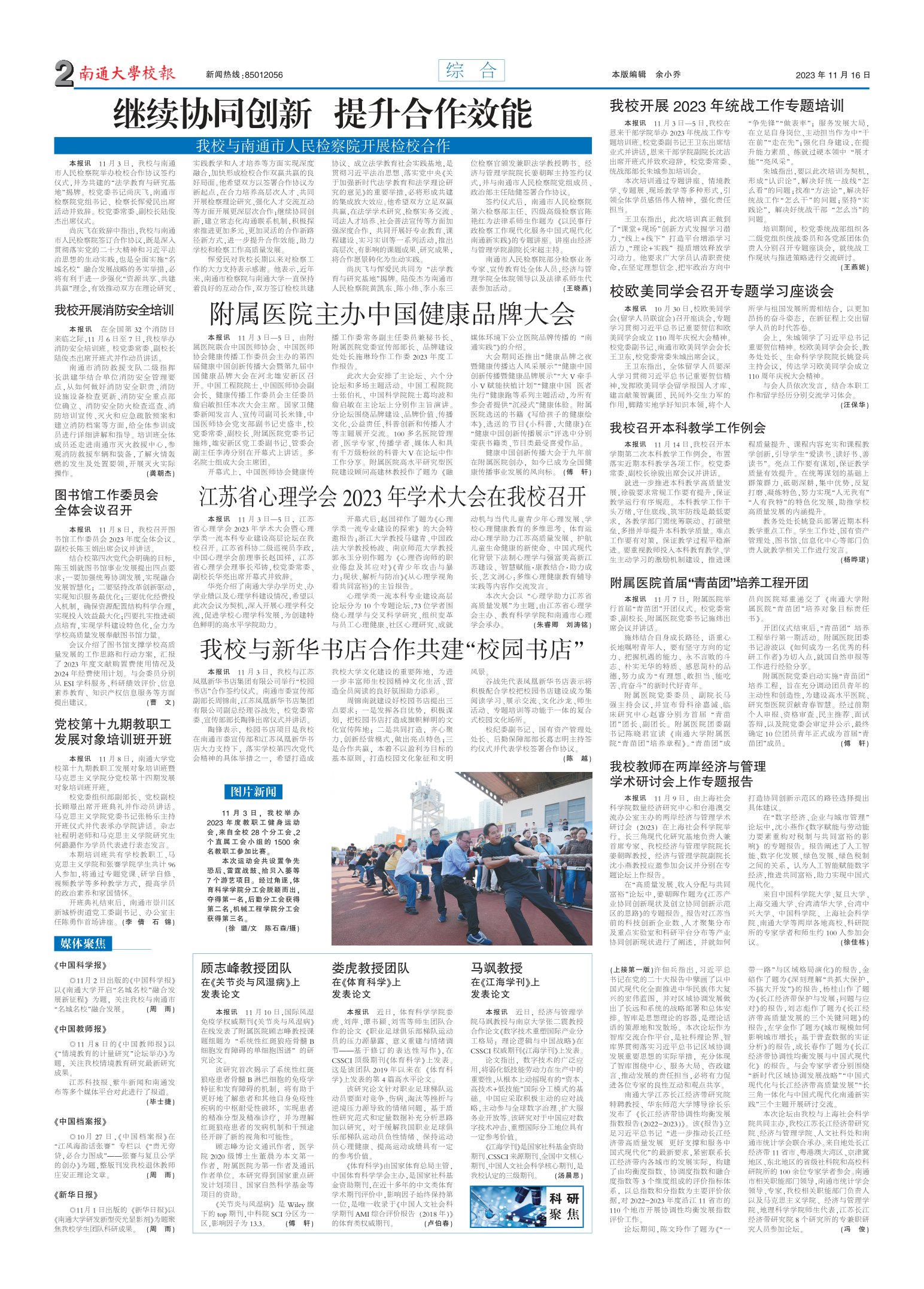 《南通大学校报》