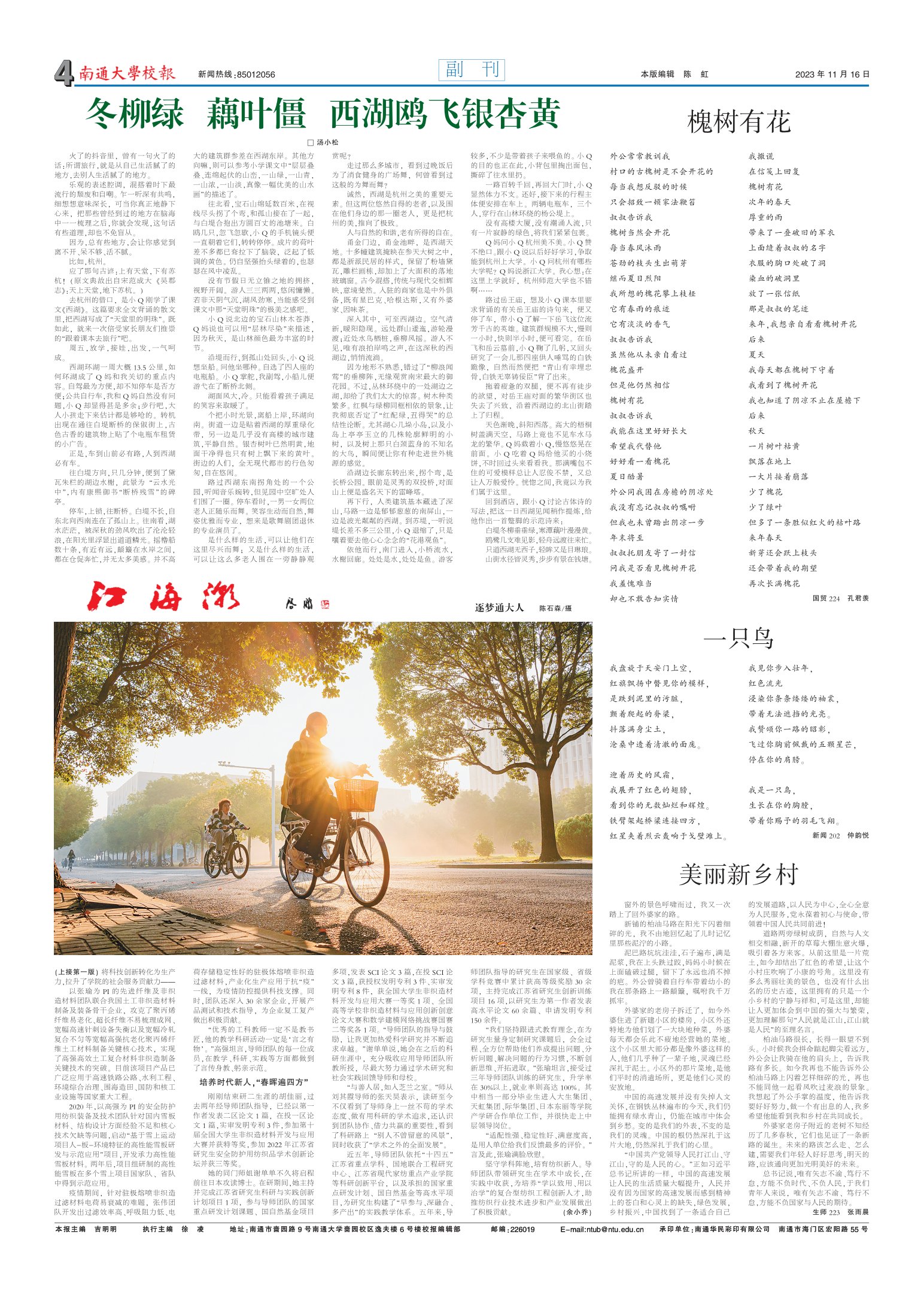 《南通大学校报》