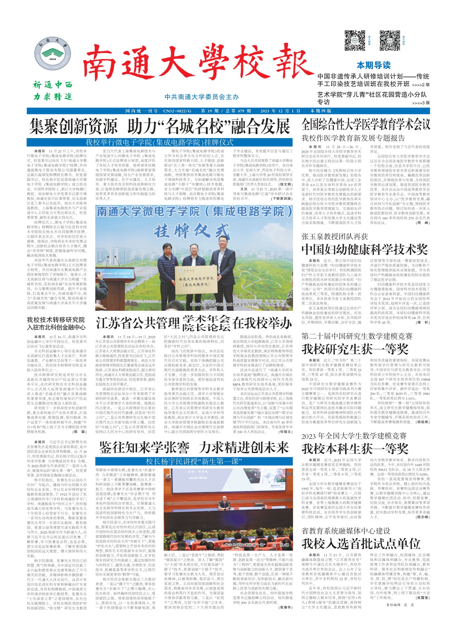 《南通大学校报》