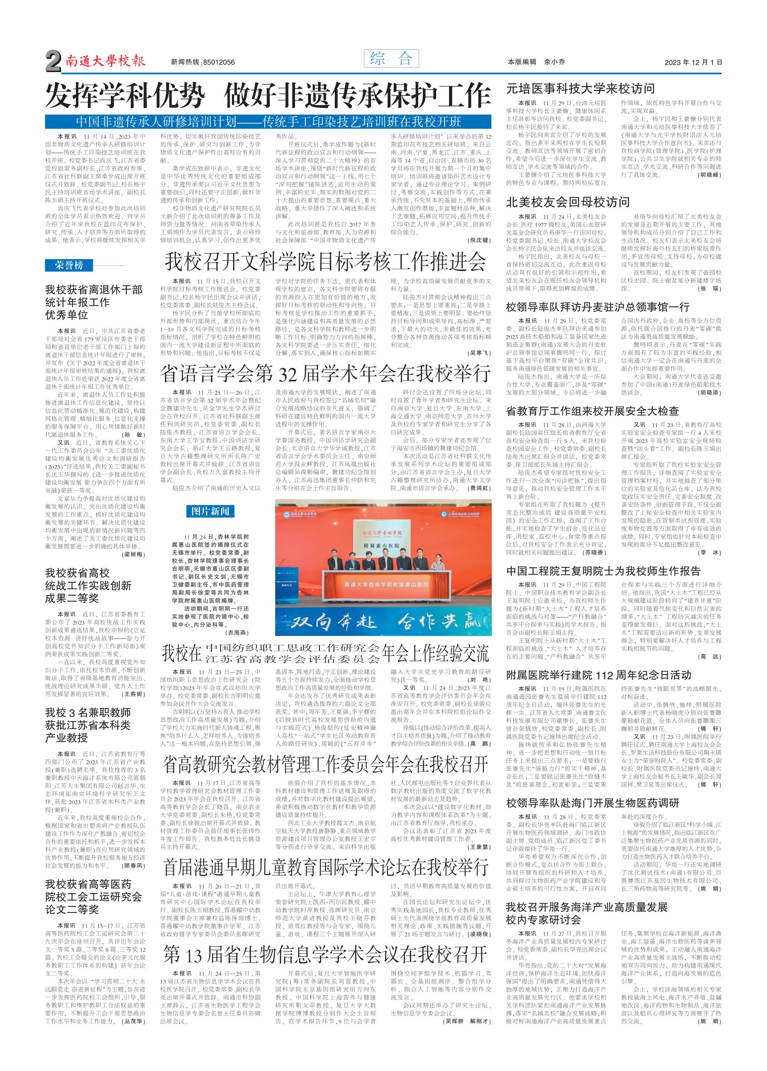 《南通大学校报》