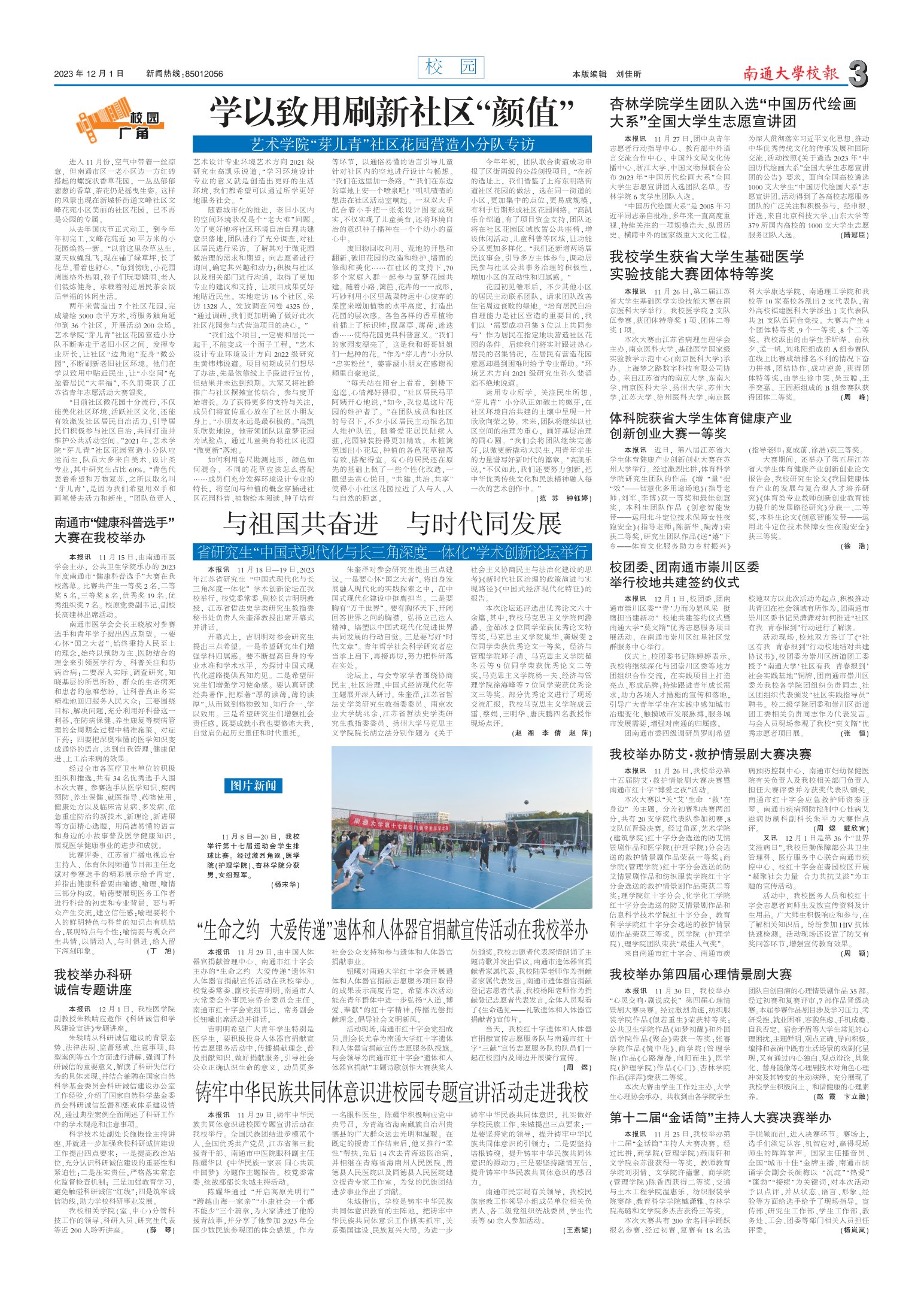 《南通大学校报》