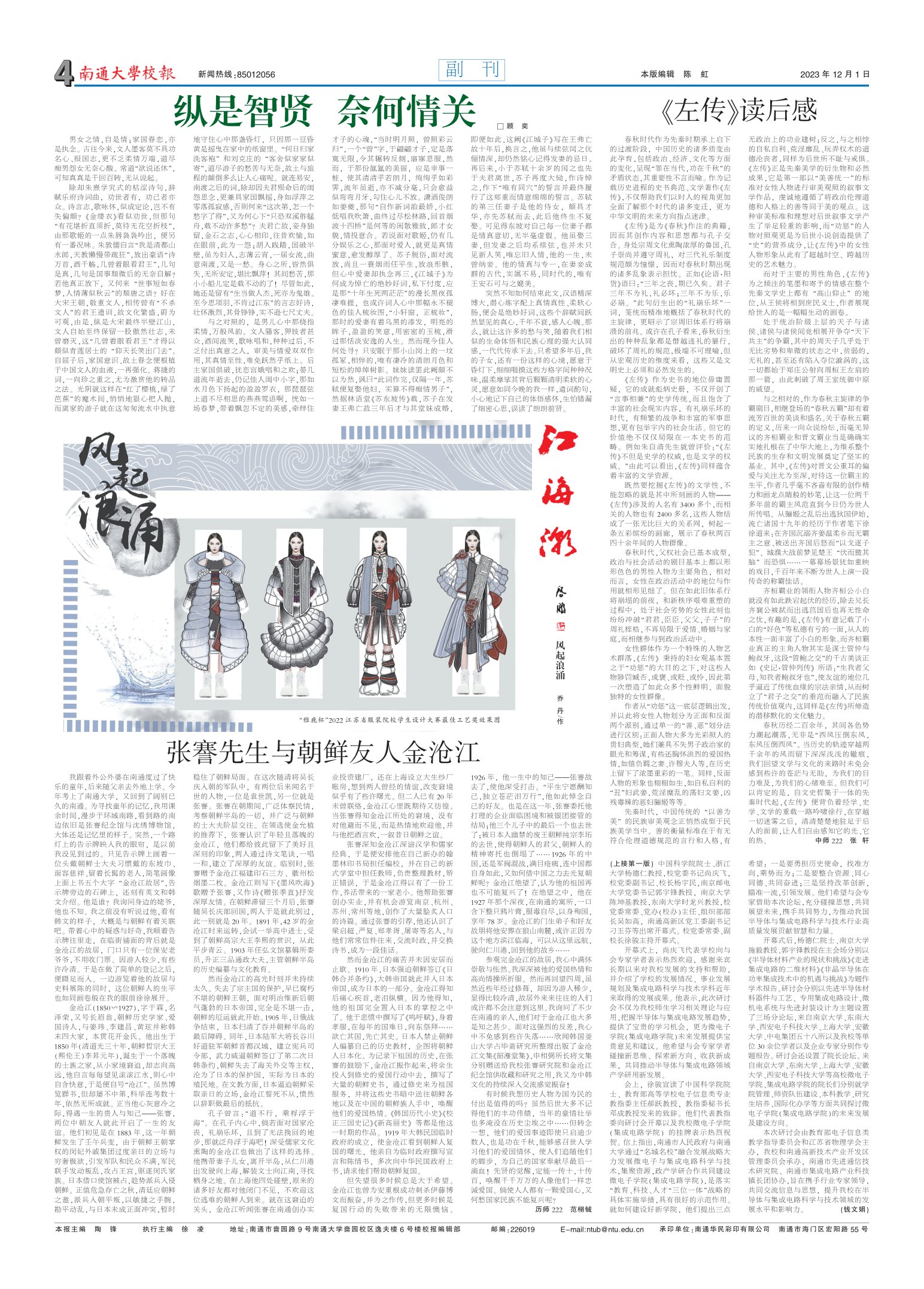 《南通大学校报》