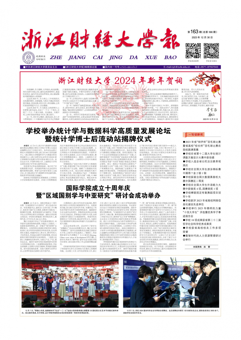 第163期
