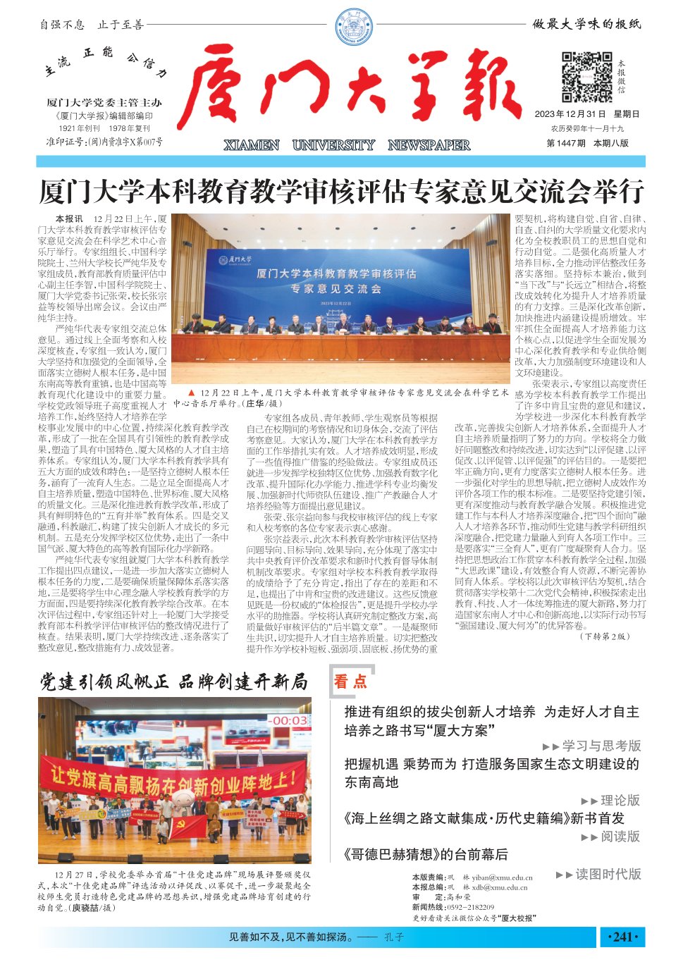 《厦门大学报》