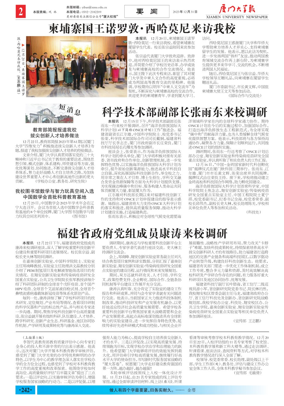 《厦门大学报》