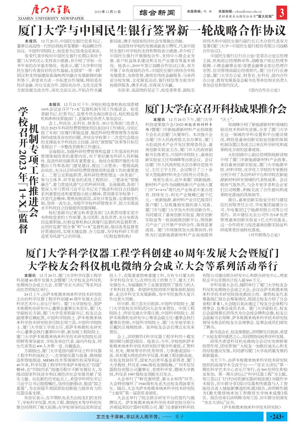 《厦门大学报》