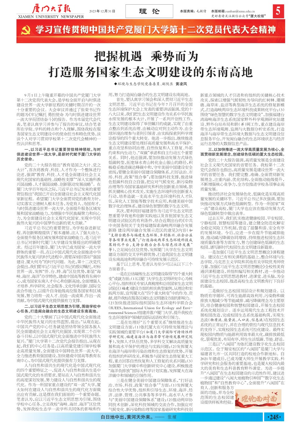 《厦门大学报》