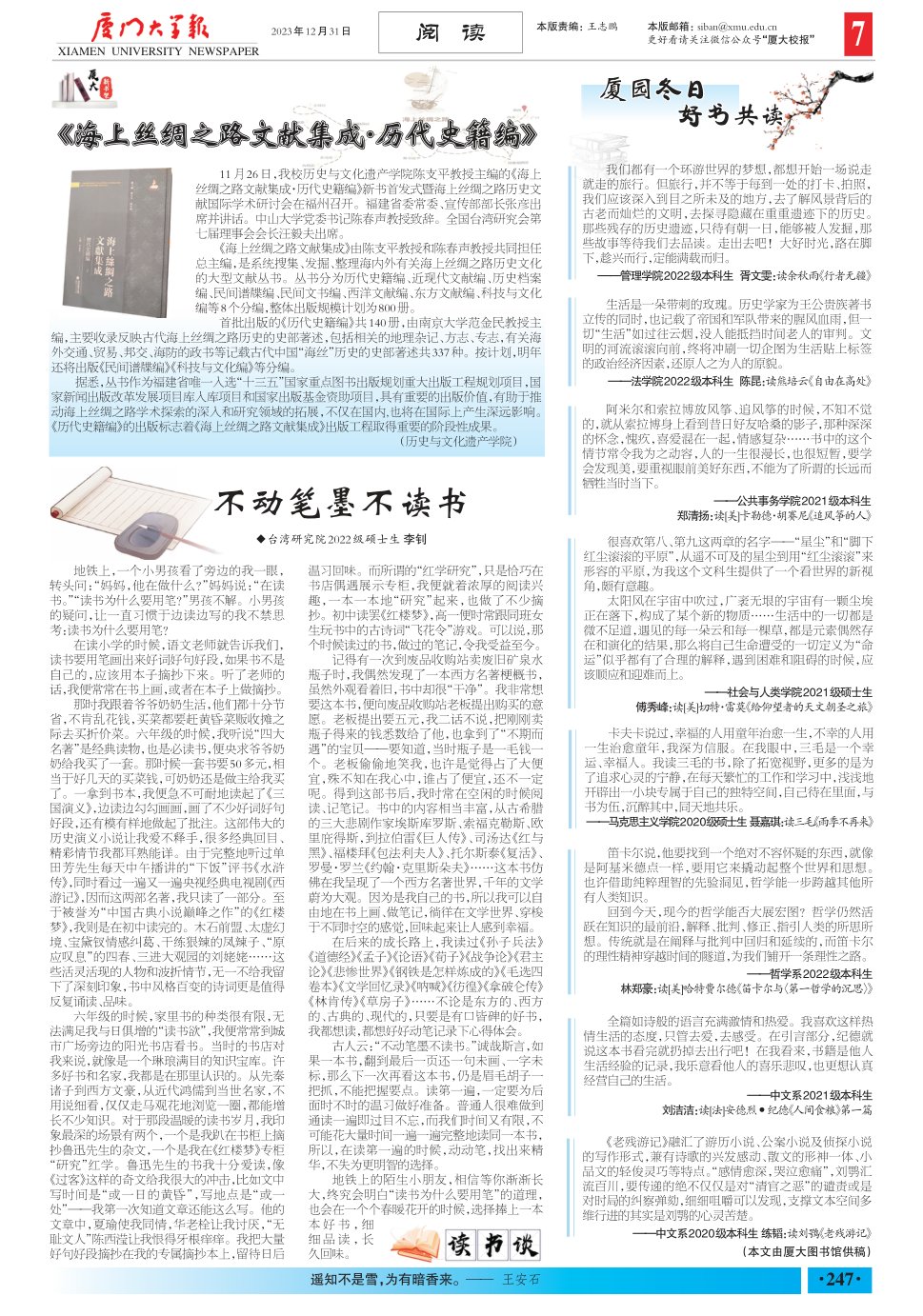 《厦门大学报》