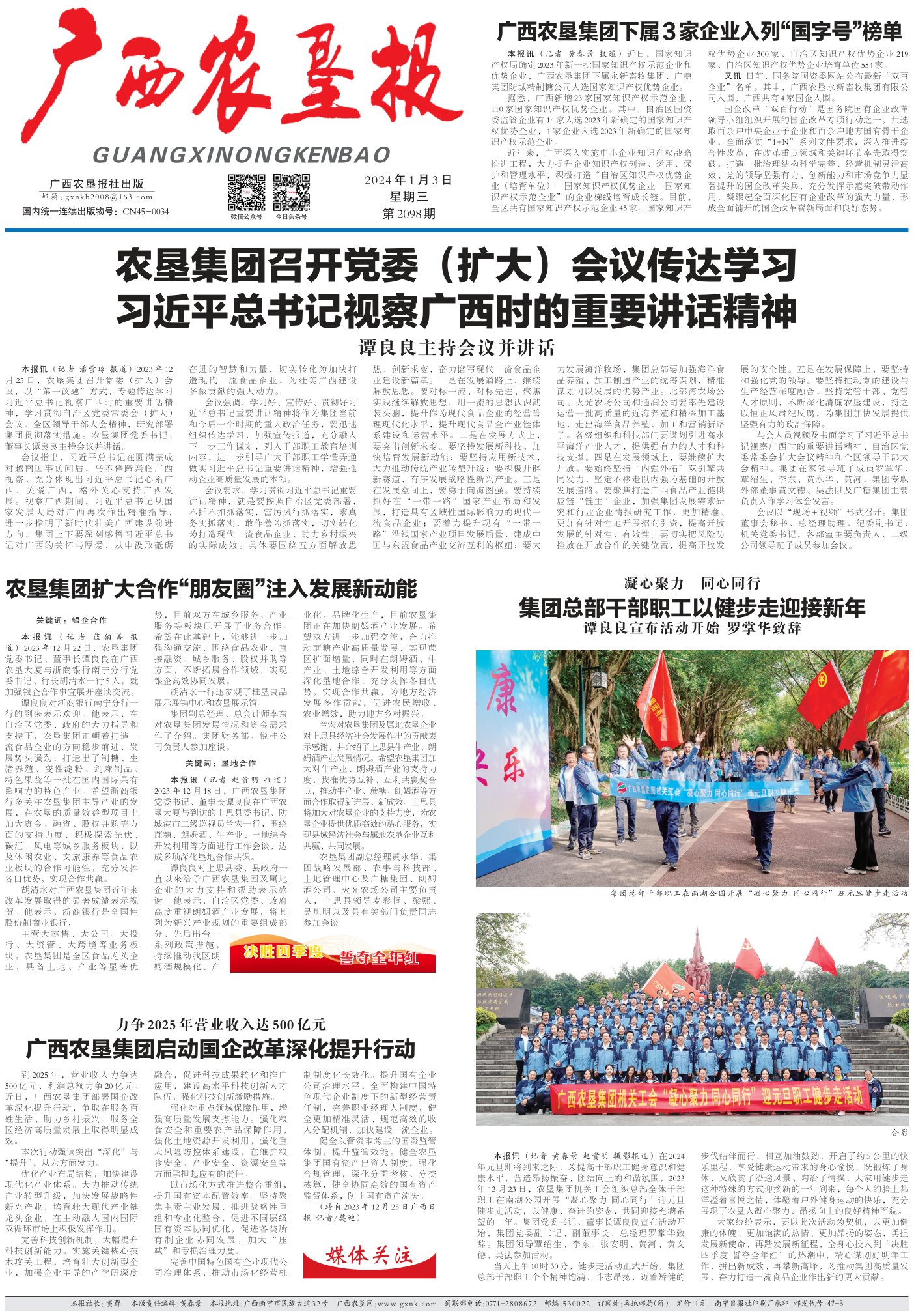 《广西农垦报》