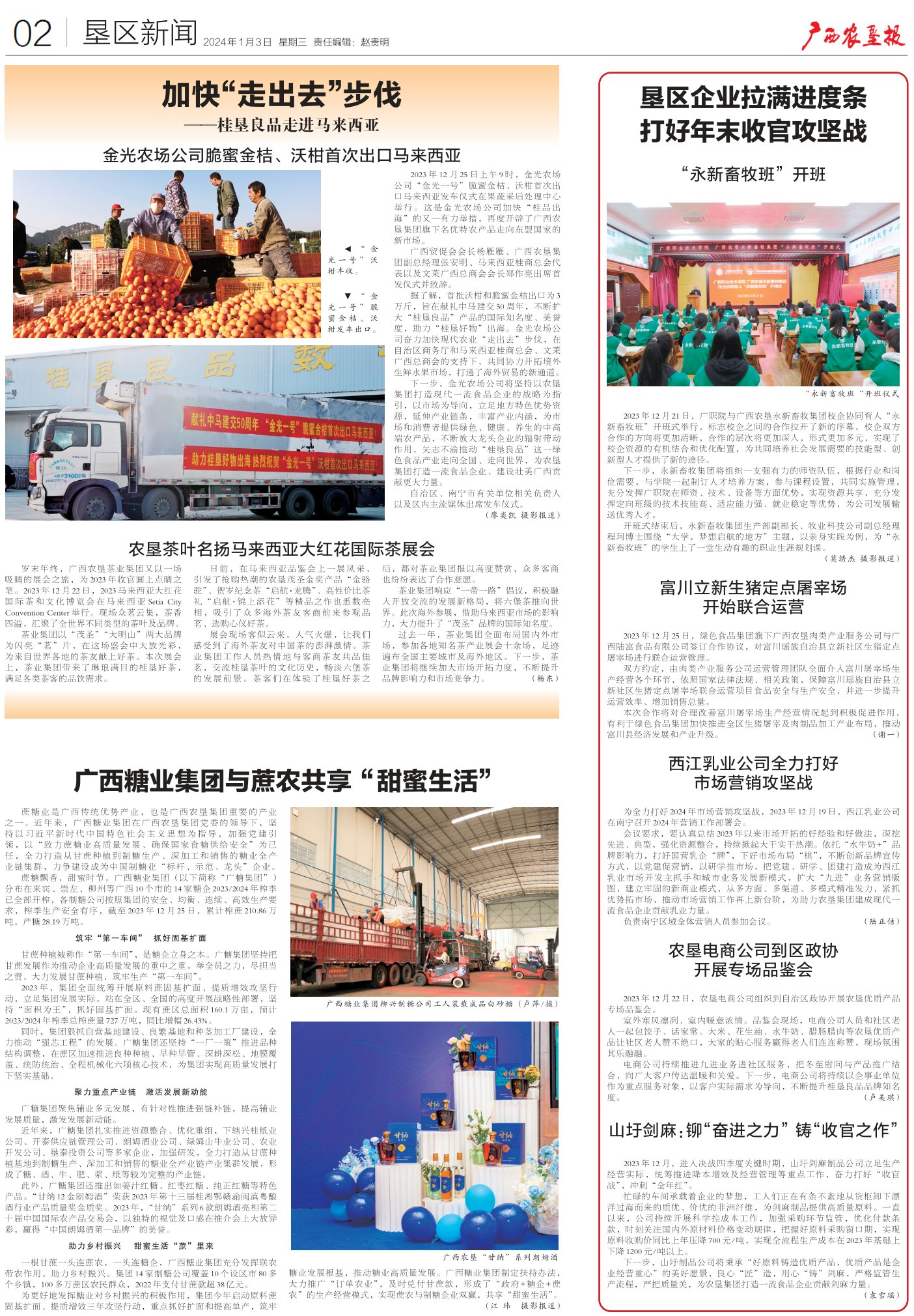《广西农垦报》