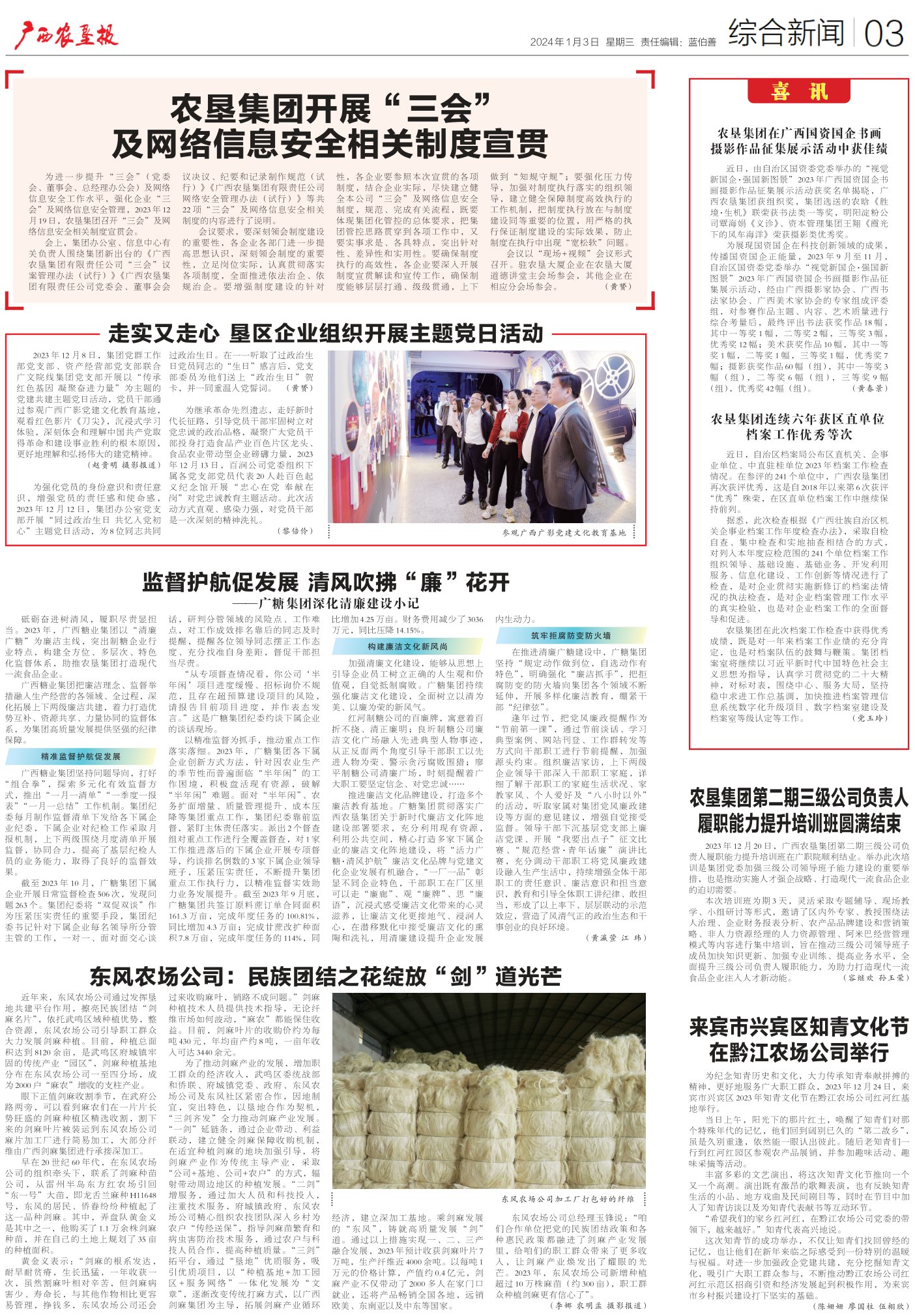 《广西农垦报》