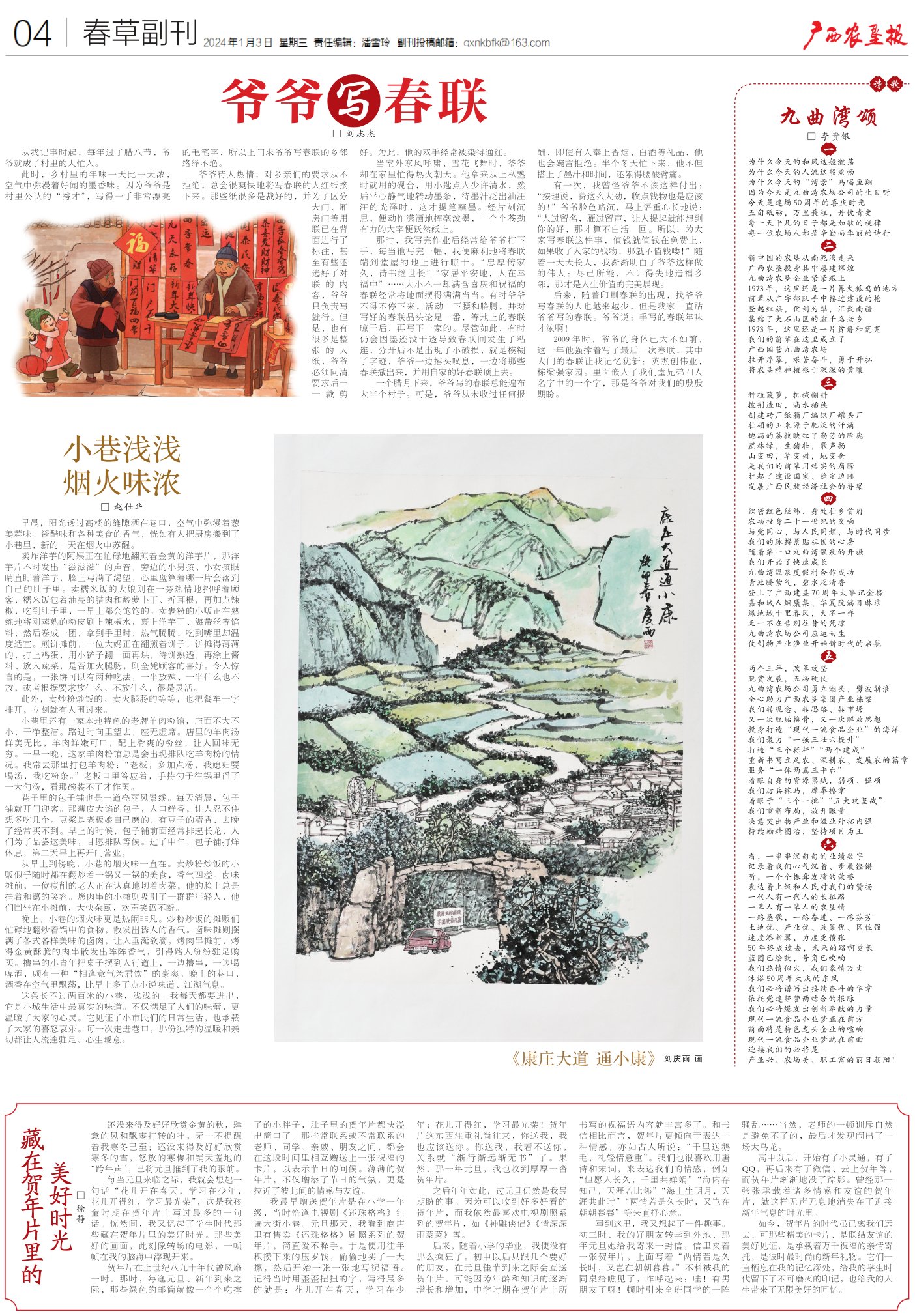 《广西农垦报》
