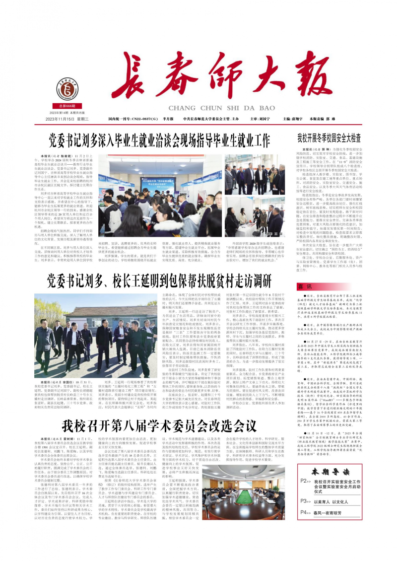 第666期