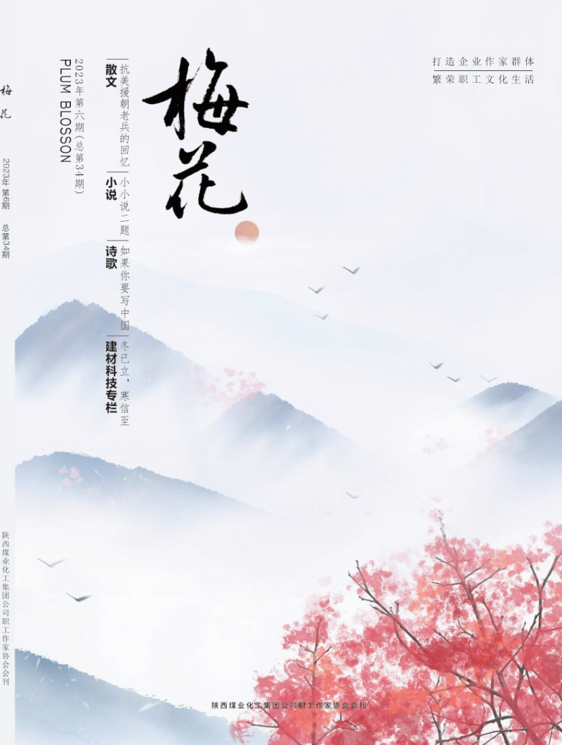 《梅花》