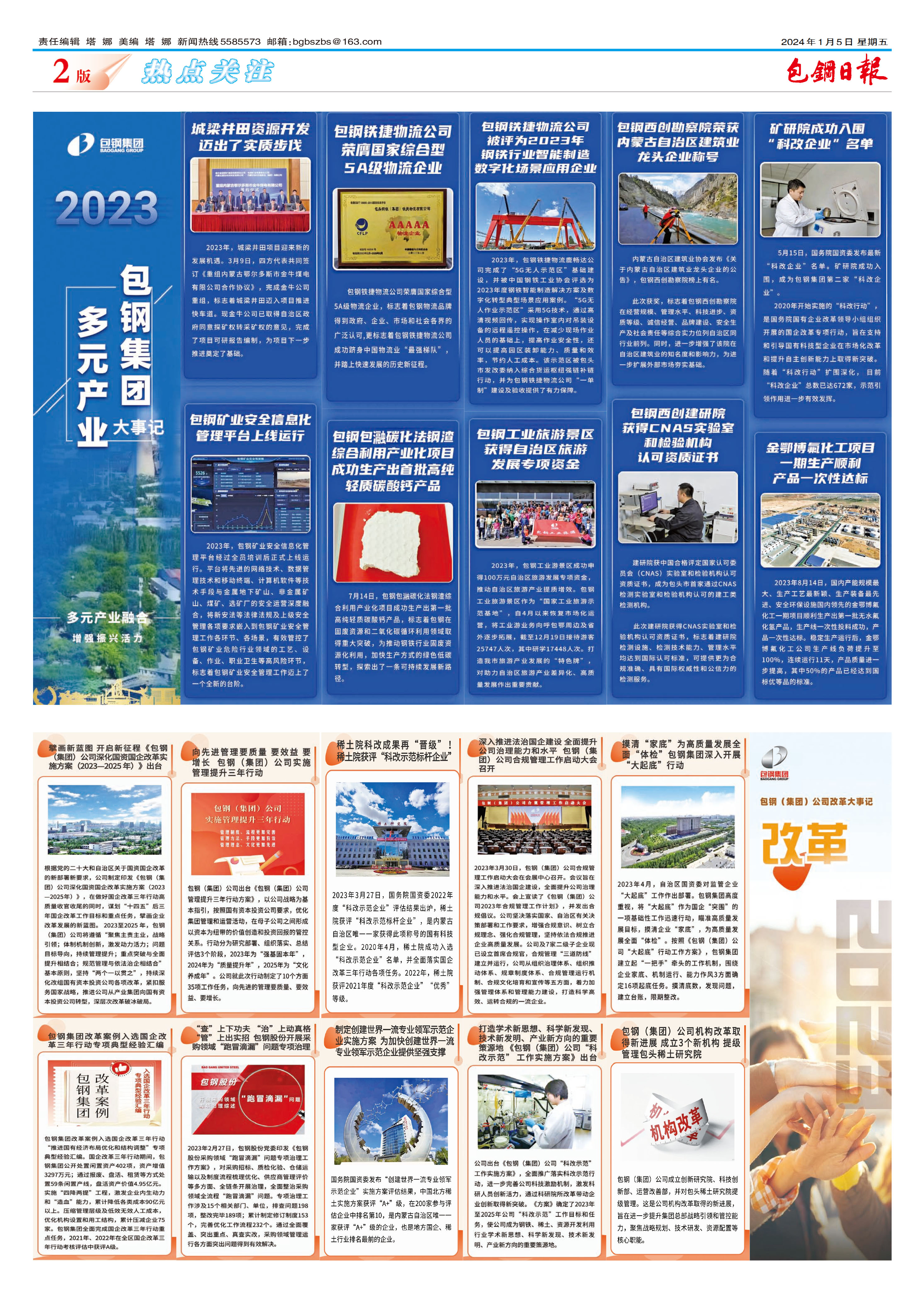包钢日报