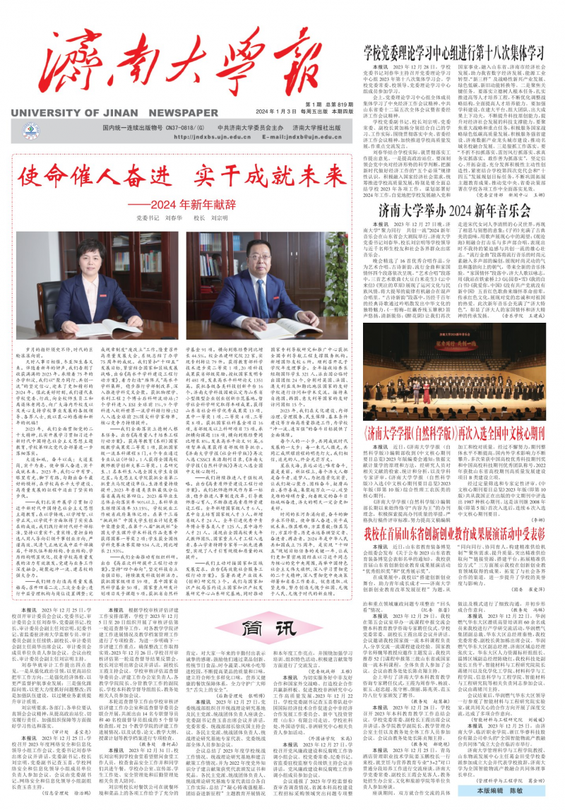 《济南大学报》