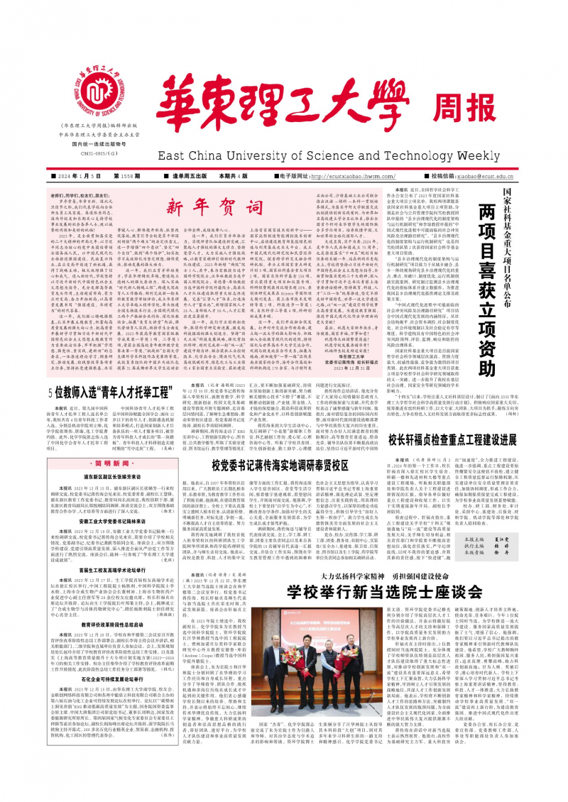 第1558期