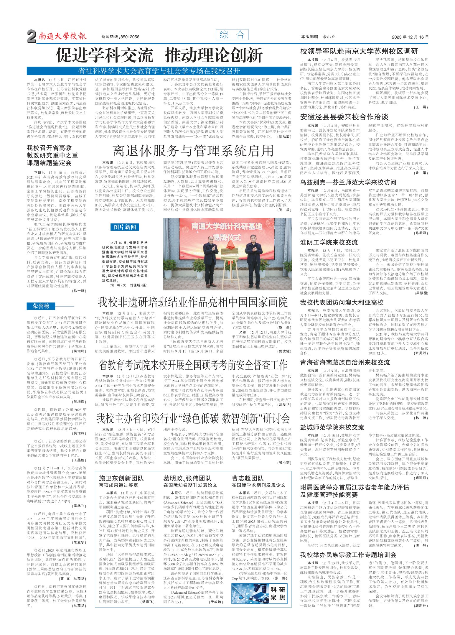 《南通大学校报》