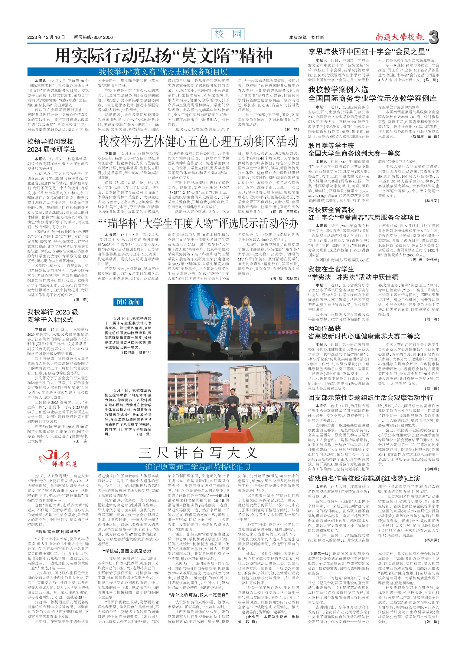 《南通大学校报》