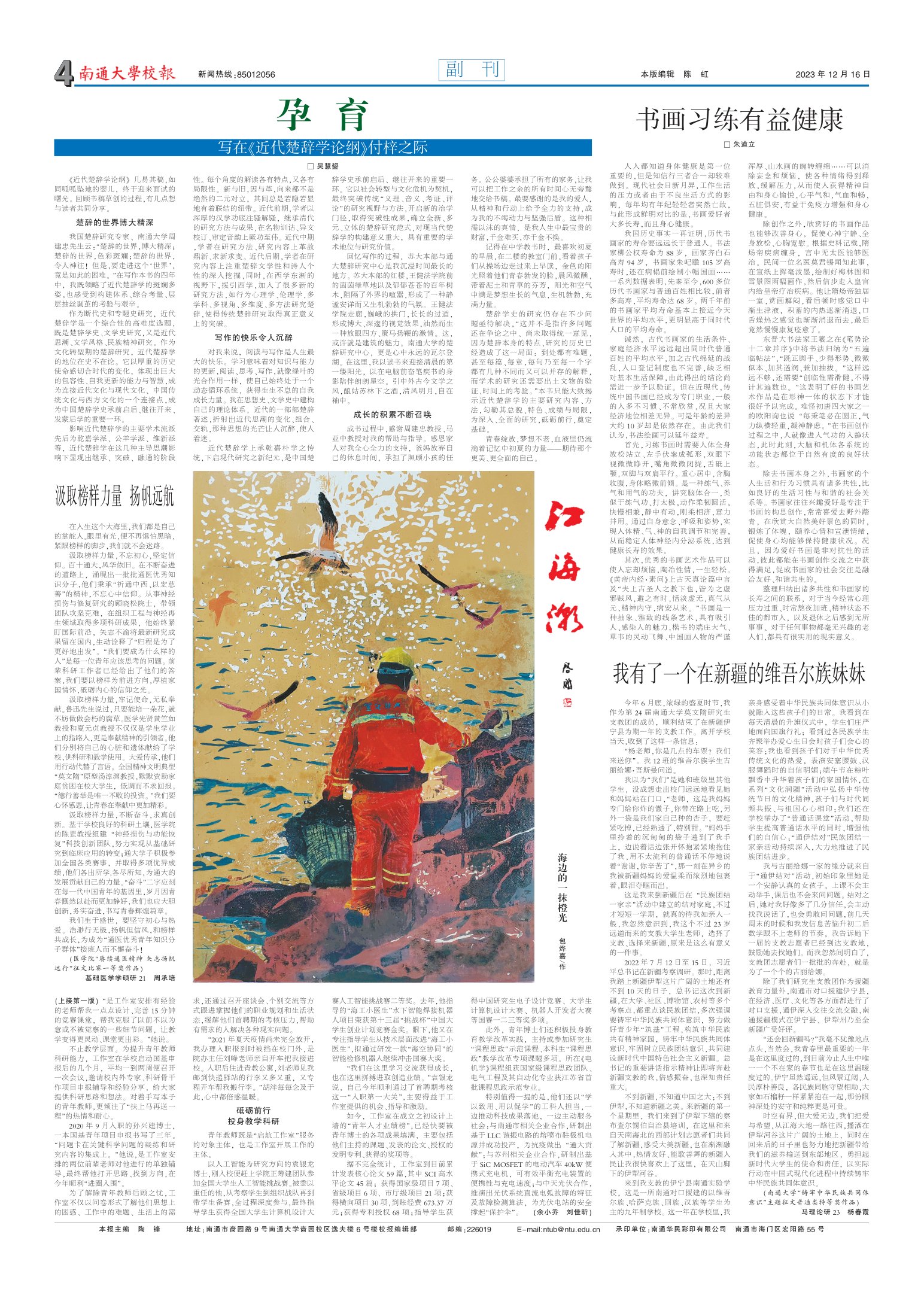 《南通大学校报》