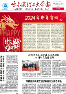 哈尔滨理工大学