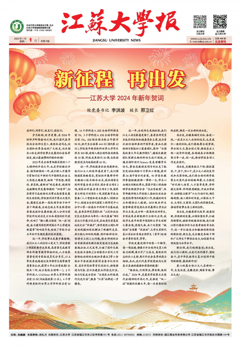 元旦特刊