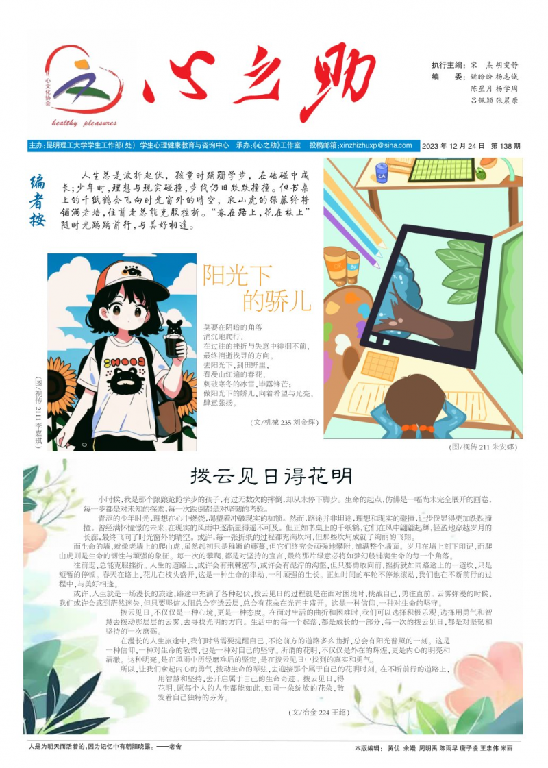 第138期