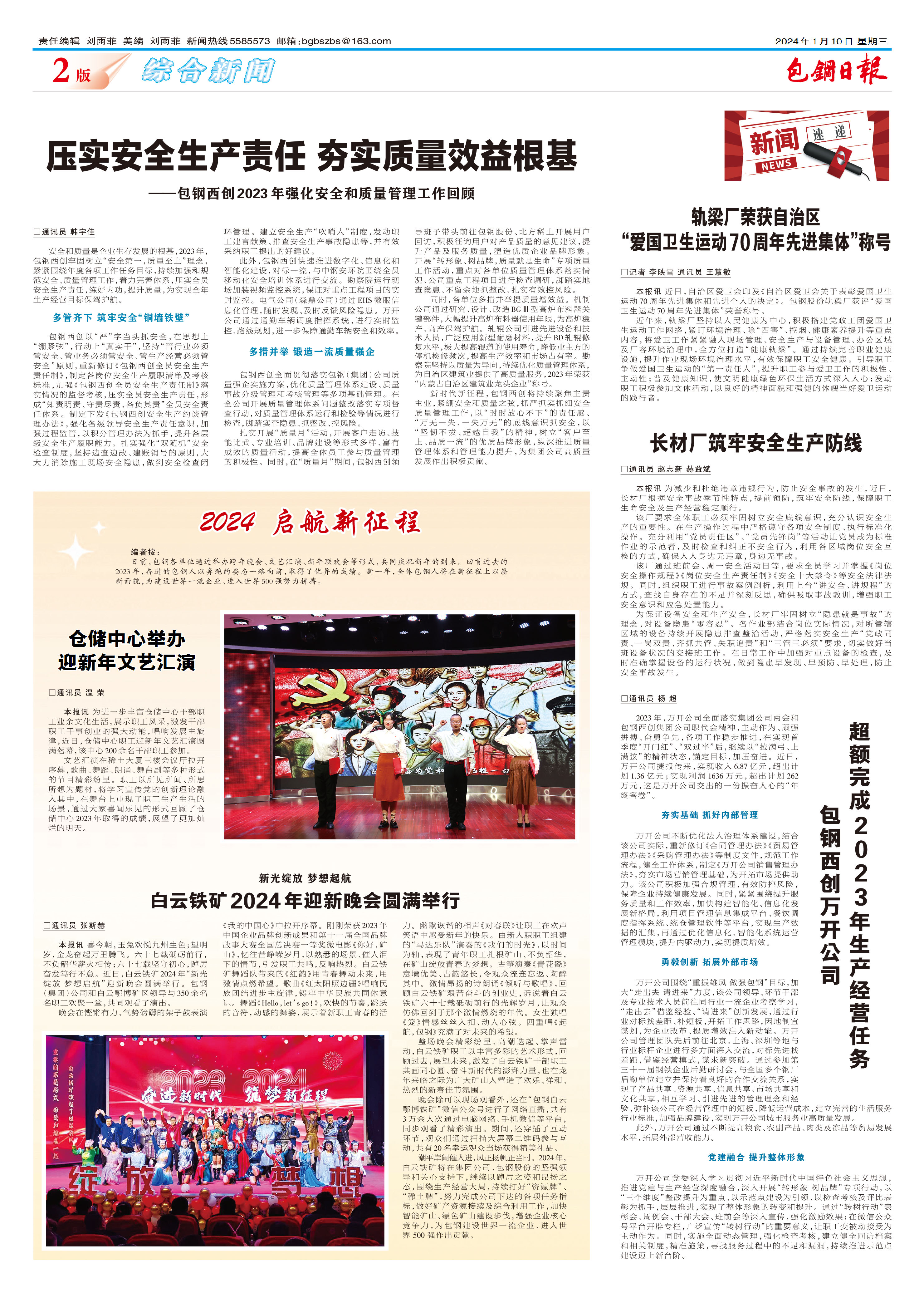 包钢日报