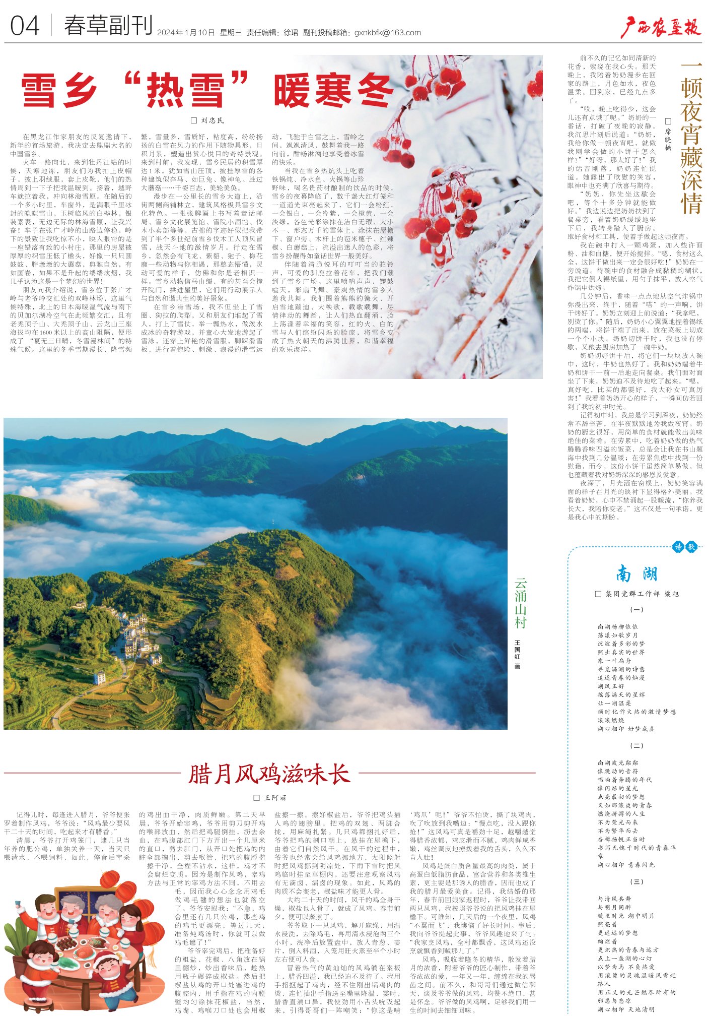 《广西农垦报》