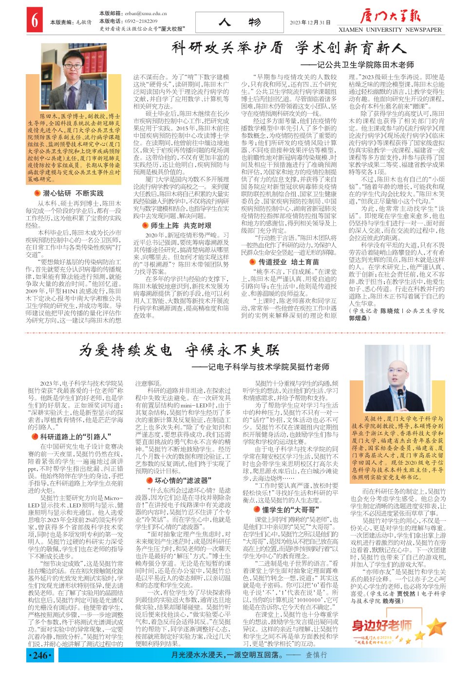 《厦门大学报》