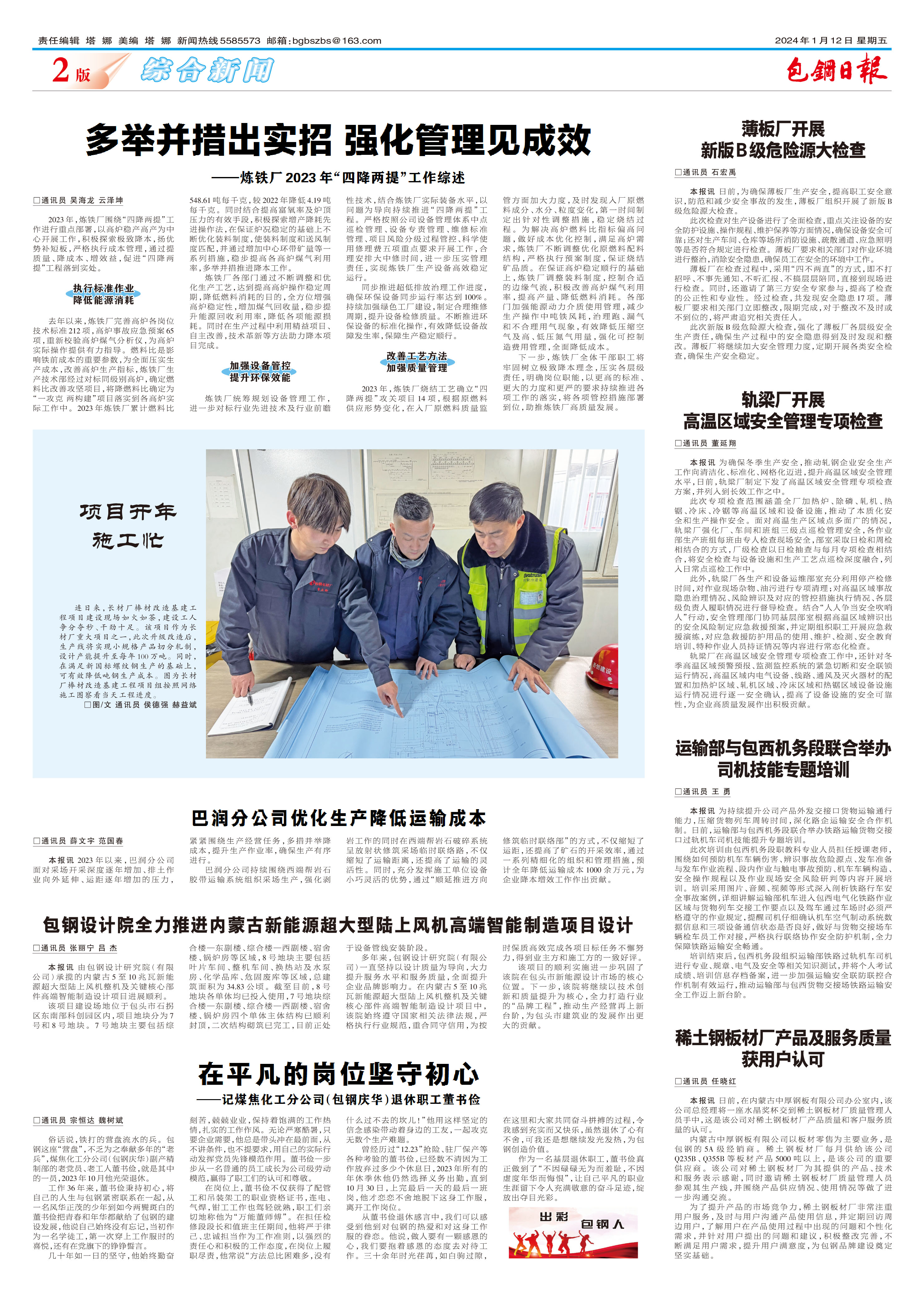 包钢日报