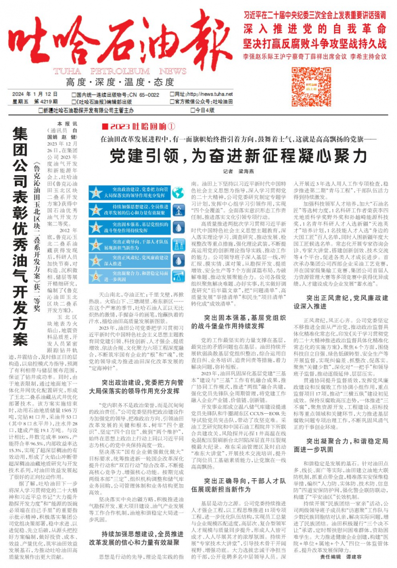 第4219期