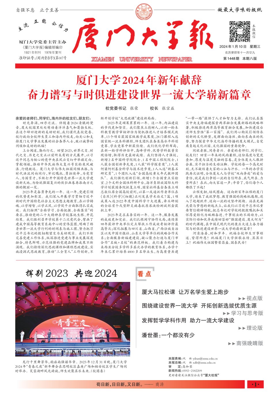 《厦门大学报》