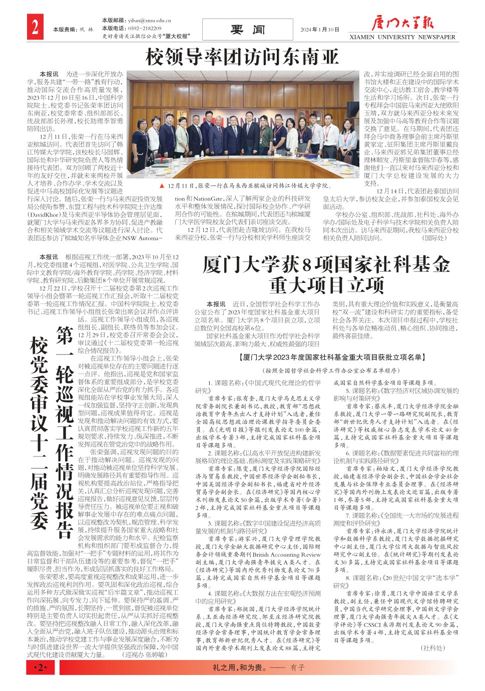 《厦门大学报》