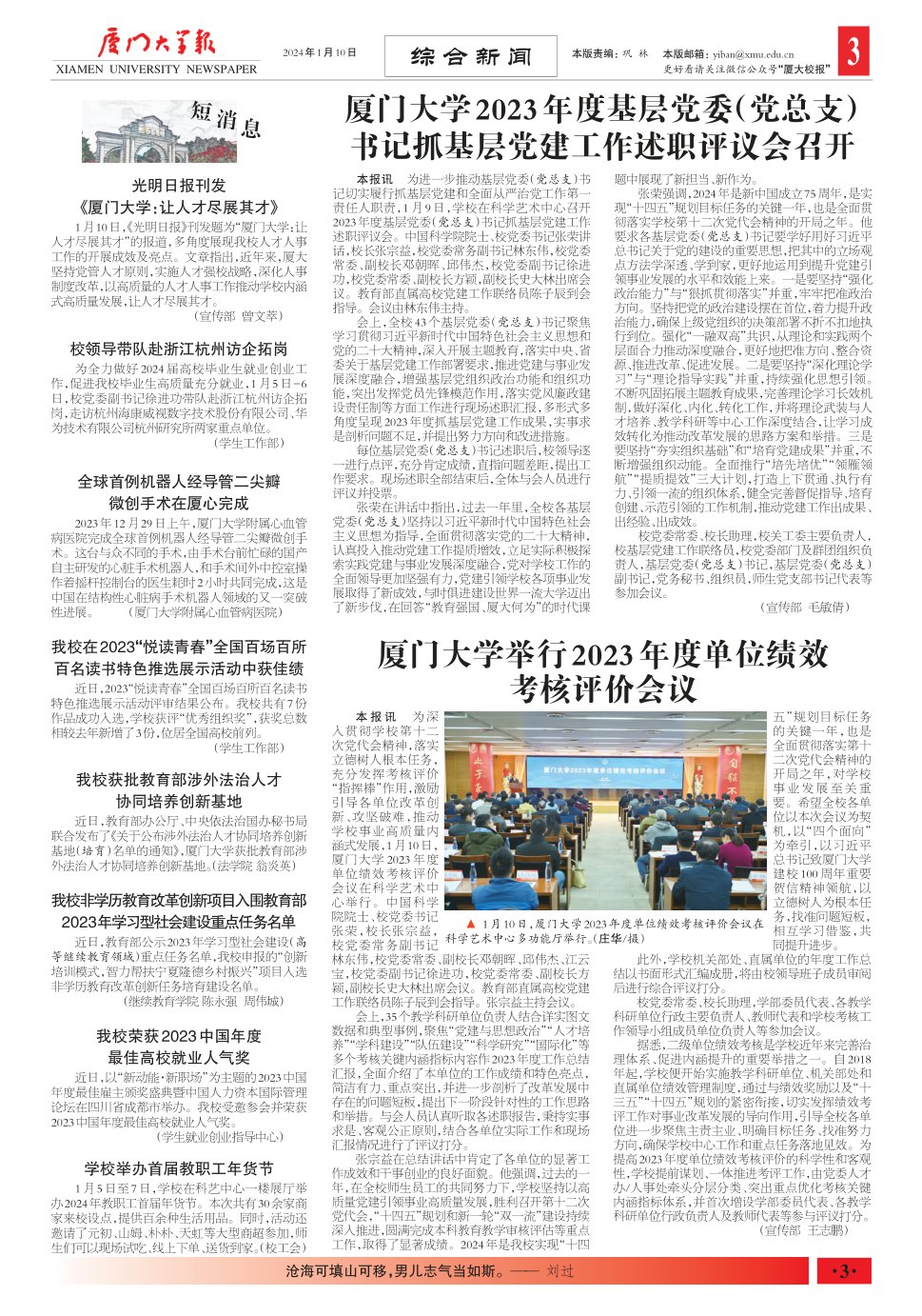 《厦门大学报》