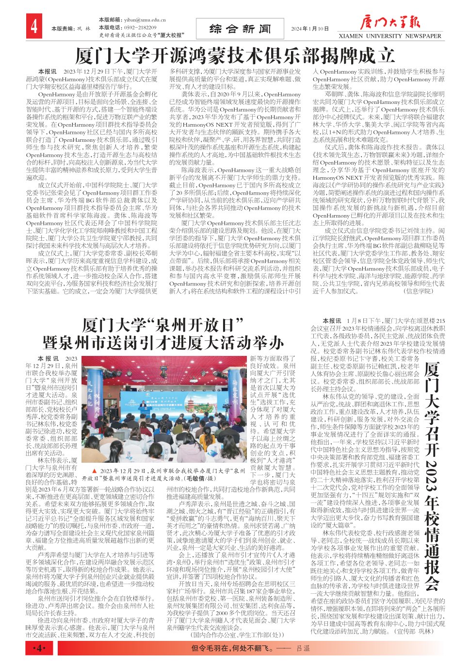《厦门大学报》