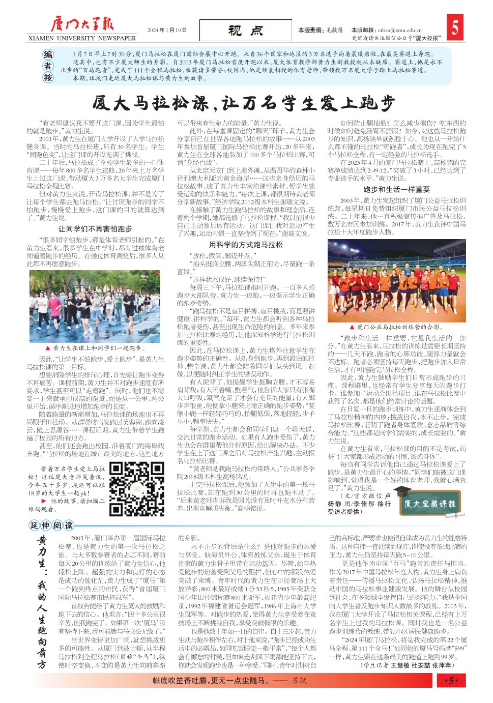 《厦门大学报》