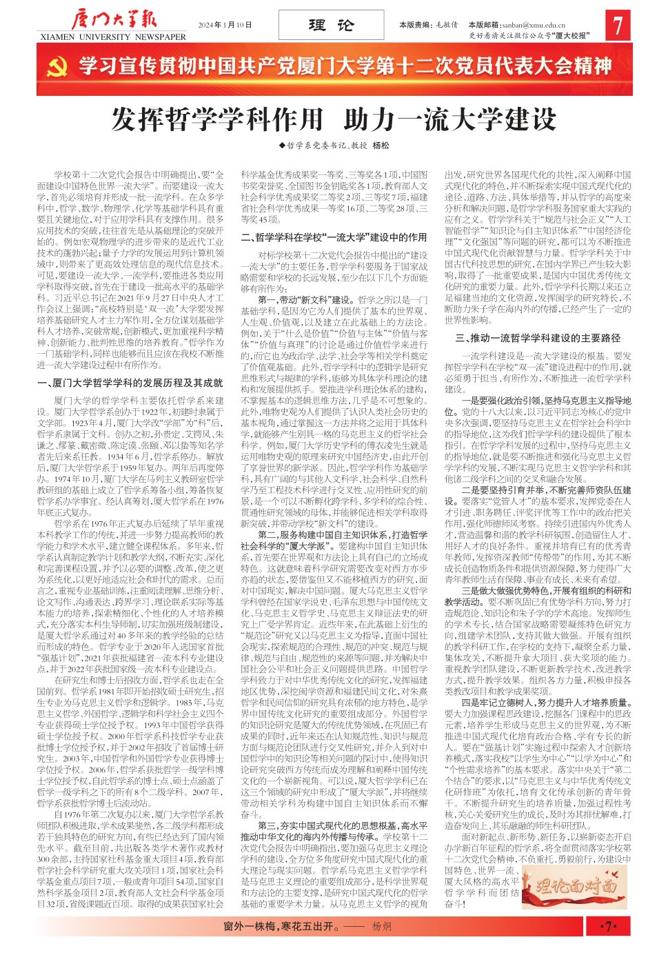 《厦门大学报》