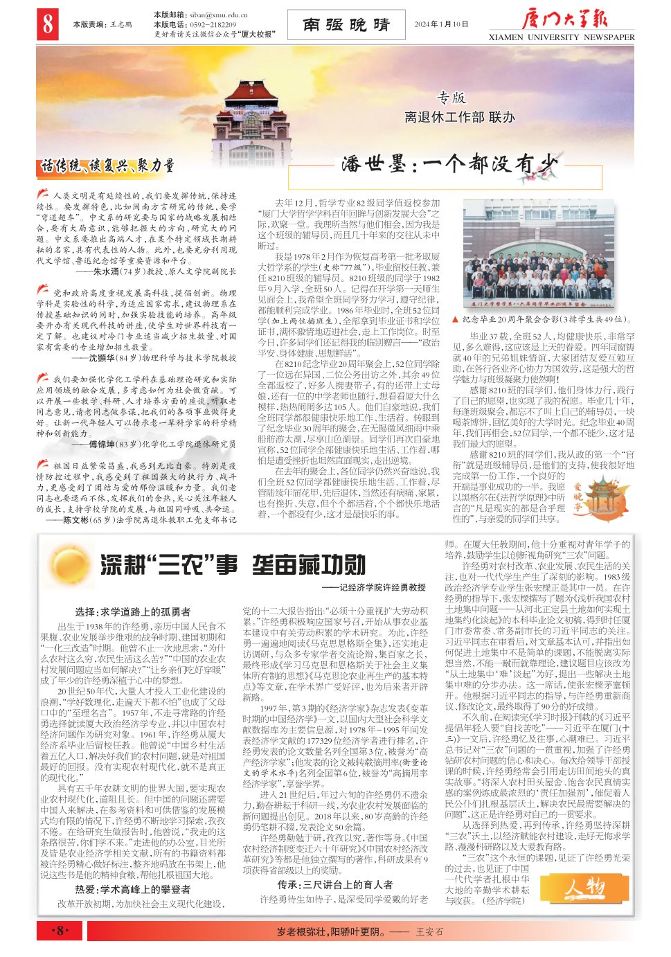 《厦门大学报》
